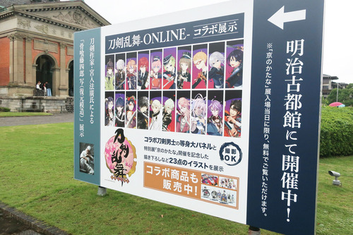 コラボ会場看板