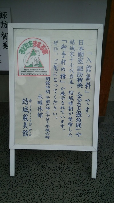 蔵美館入り口パネル