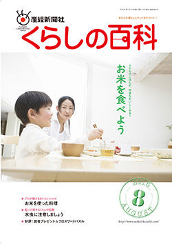 くらし2015年8月号表紙