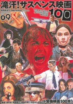 サスペンス映画本