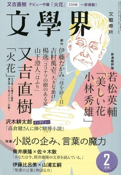 文學界20152