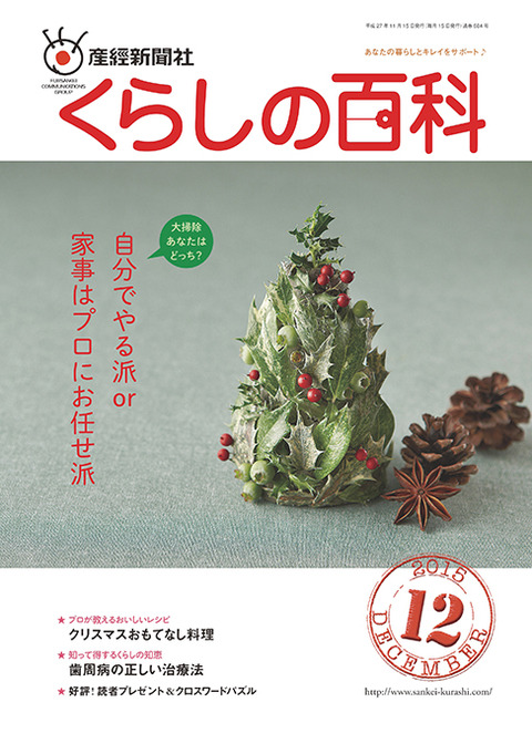12月号表紙