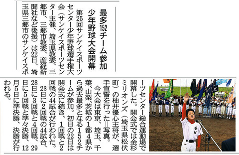 20151123都内版記事
