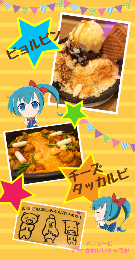 ビョルポチャ料理