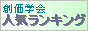 創価学会リンク集