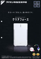 ダイキン クリアフォース