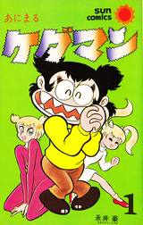 コミックス1
