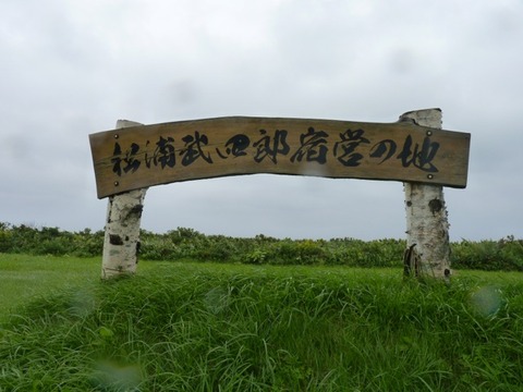 武四郎4