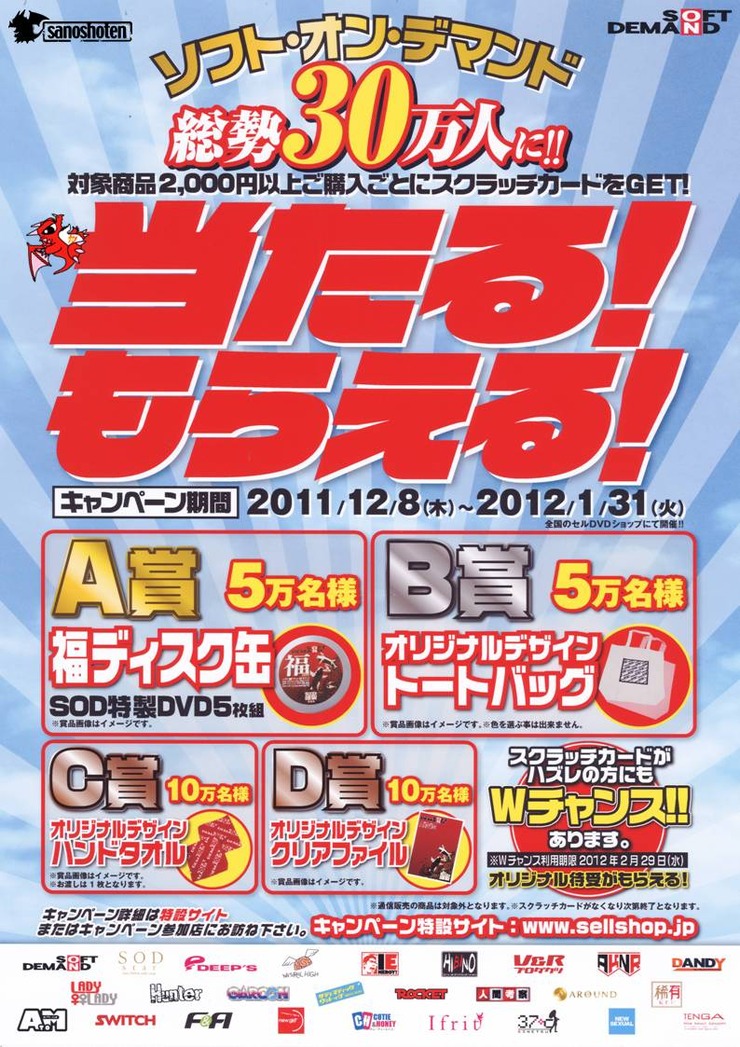 SODキャンペーン