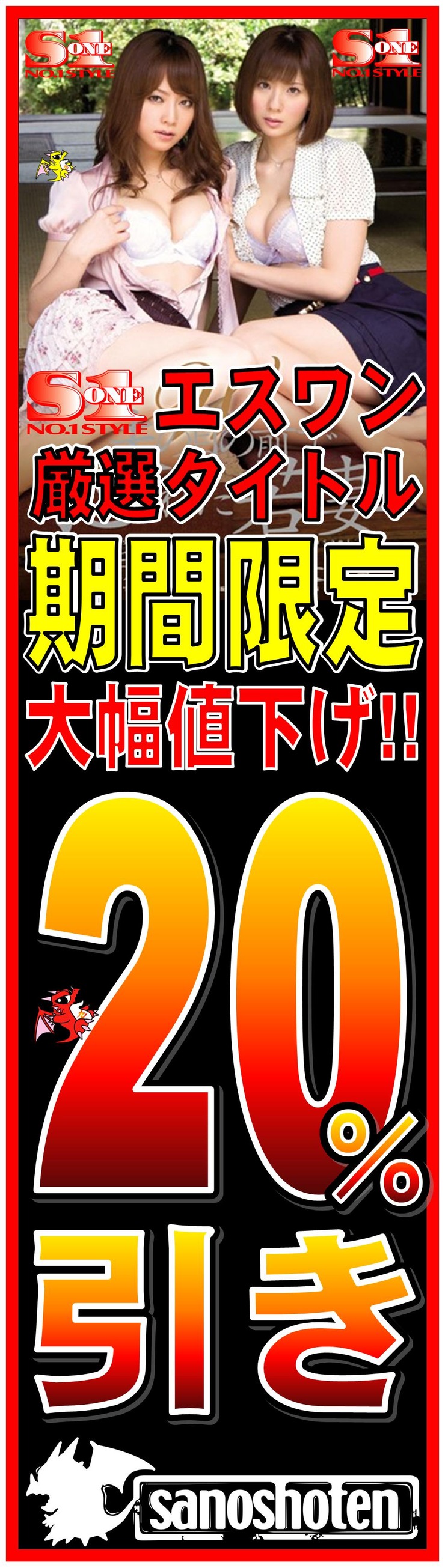 エスワン厳選タイトル 20%引き