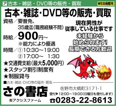 さの書店 求人