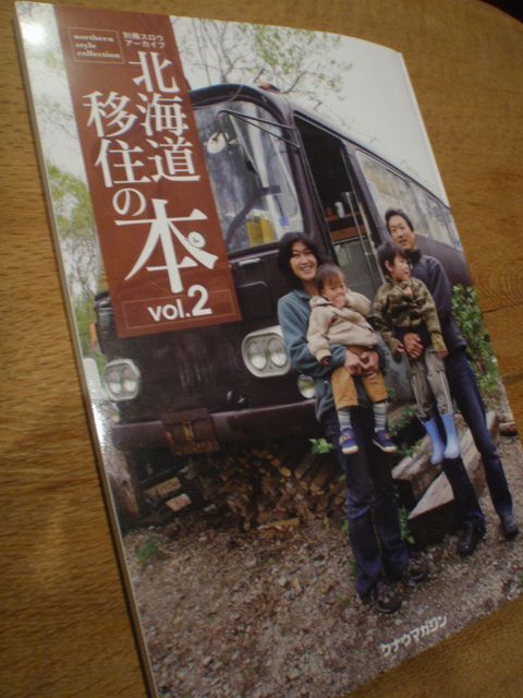 移住の本