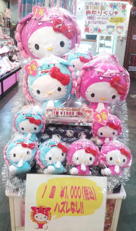 希少】ご当地キティ 沖縄 クルクルドーム シーサー 日焼けキティの夏