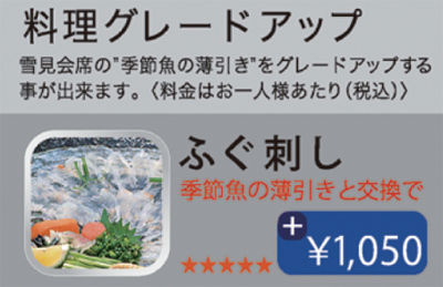 グレードアップ