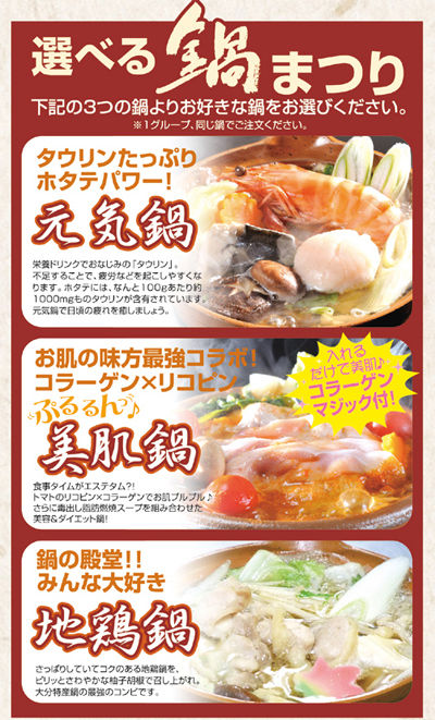 nabe-choice2012
