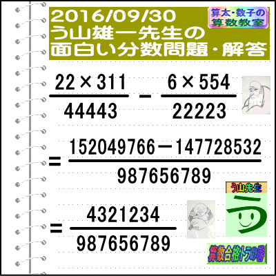 bu-2016-09-30-987656789-kotae