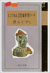 本 - にほん語観察ノート