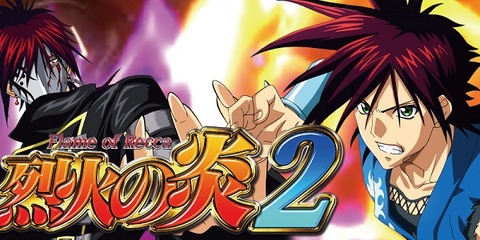烈火の炎2素材