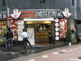 中華料理店