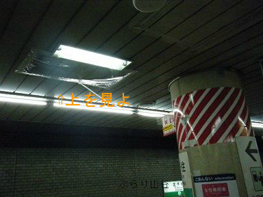 地下鉄の駅での雨漏り補修