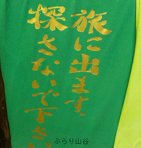旅に出ます探さないでください