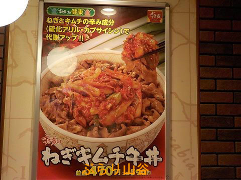 ねぎキムチに何故したすき家ゼンショーホールディングス