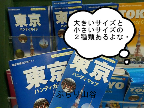 日本人向け無料東京ガイドマップ