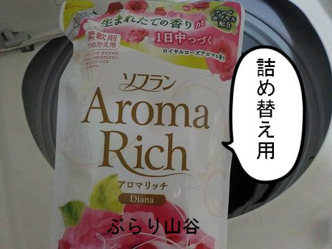衣類柔軟剤詰め替え用