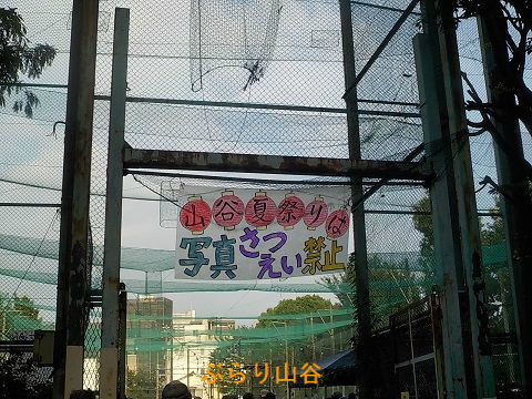 2017山谷夏祭り