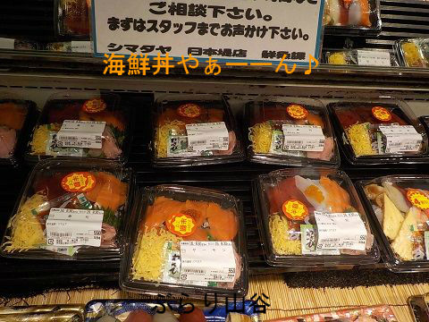 海鮮丼半額でゲット