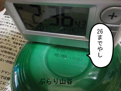 カップ麺の賞味期限がどんどん迫る