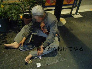 ドヤ街の酔っ払い