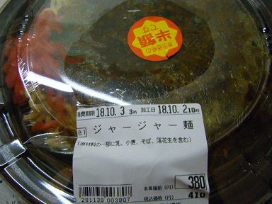 ジャージャー麺