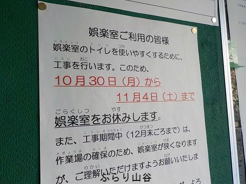 センター娯楽室トイレ工事の為お休み
