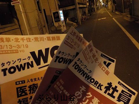 ゴミになるだけのフリー求人雑誌