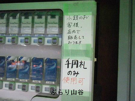 自販機が壊れている事に気が付かず