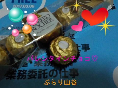 バレンタインデもらったチョコが美味しくてびっくり