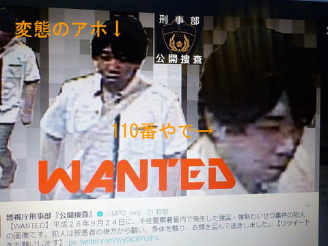 千住警察官内でJKのパンツ盗んだ変態野郎みたら110番通報