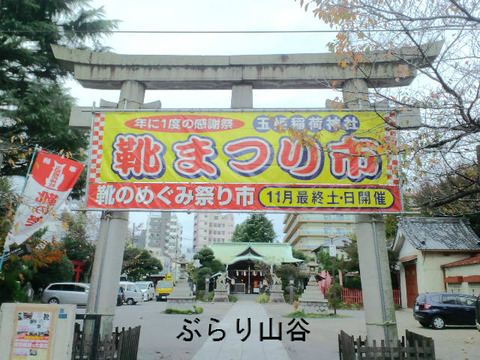 玉姫稲荷神社靴祭り