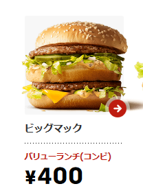 バリューランチハンバーガー