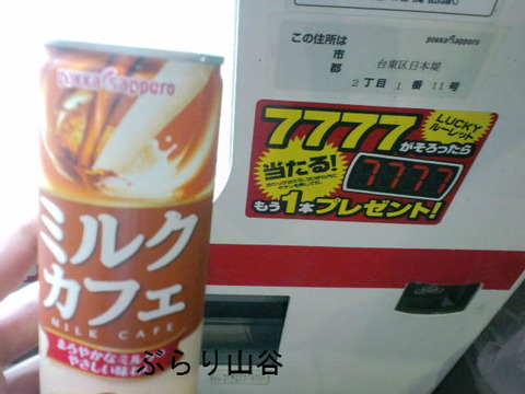 うそつき自販機
