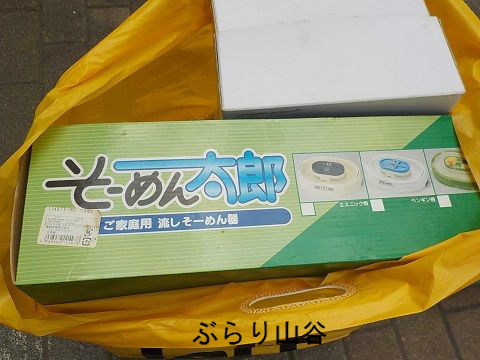 そーめん太郎