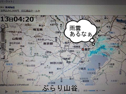 現場仕事と雨雲レーダー