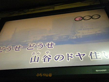 山谷ブルース