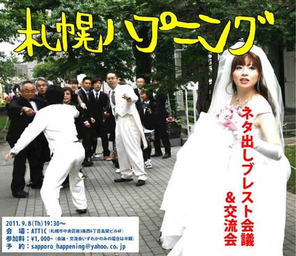ハプ会議告知