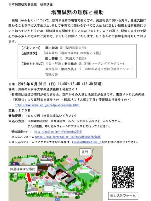 緘黙研修講座