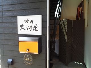 店舗外観