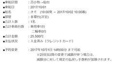 苫小牧発