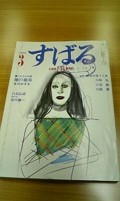 友川かずき、1000行詩「地の独奏」 : massy's climbing blog