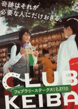 2010フェブラリポスター公開